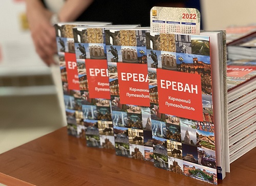Путеводитель &laquo;Ереван &mdash; в твоем кармане&raquo; издан при поддержке Дома Москвы