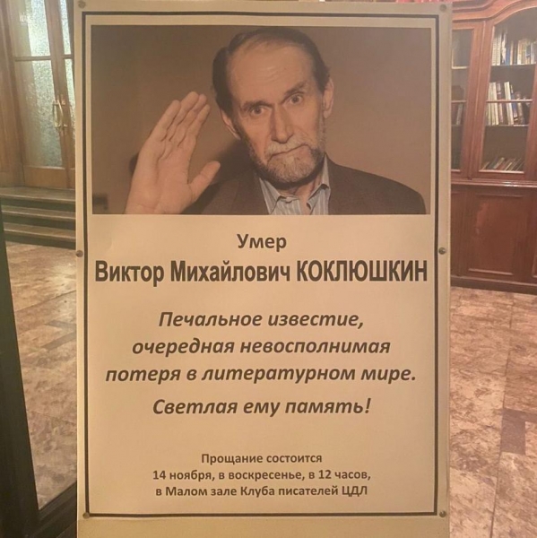 Соловьев склонил голову над гробом Коклюшкина