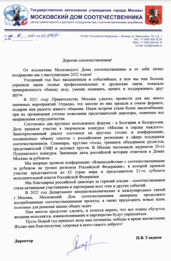 Новогоднее поздравление Директора МДС Петра Гладкова