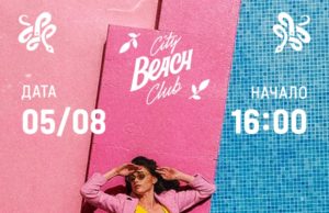 City Beach Club «Мисс бикини Москва»