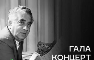 “ Гала концерт к 120-летию Арама Хачатуряна”