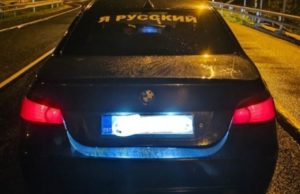 Эстонская полиция начала устраивать облавы на машины с наклейками «Я русский» и «Я русская».