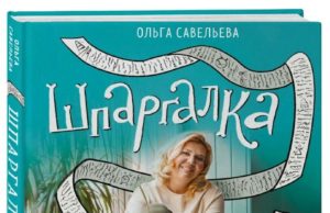 «Шпаргалка. Рассказы, которые помогут решить жизненные задачки».
