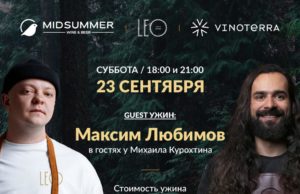 MIDSUMMER: Максим Любимов в гостях у Михаила Курохтина