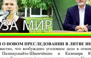 В Литве возбуждено уголовное дело в отношении Эрики Палшаускайте-Швенчёнене и Казимира Юрайтиса