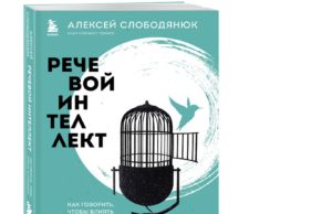Речевой интеллект