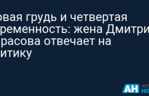 Новая грудь и четвертая беременность: жена Дмитрия Тарасова отвечает на критику