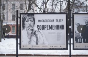 Выставка театра «Современник»