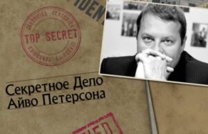 Политзаключенный Айво Петерсон стал сопредседателем эстонской партии Koos/Вместе
