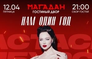 Первый пошел: один год ресторану «Магадан» Гостиный двор!