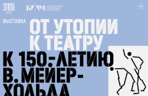 От утопии к театру