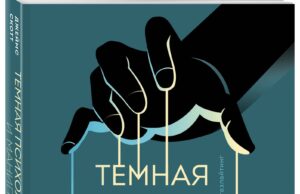 “Нападай и защищайся»