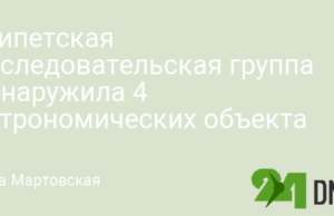 Египетская исследовательская группа обнаружила 4 астрономических объекта