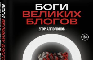 «Боги великих богов»