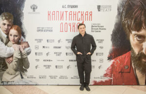 Премьера «Капитанской дочки» Сергея Безрукова
