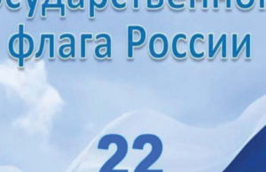 КСОРС Грузии выпустил новый номер газеты «Соотечественник» в честь Дня Государственного флага РФ