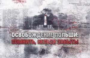 Кипрские футбольные болельщики вывесили баннер об освобождении Варшавы Красной армией