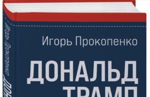 «Портрет противоречивого лидера»