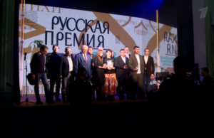 В Москве наградили победителей «Русской премии»