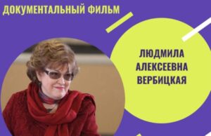 Фильм о Людмиле Вербицкой показали в Болгарии и Турции
