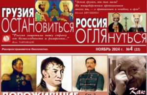 «Россия – Грузия: остановиться, оглянуться»: интервью с Робертом Стуруа и другие материалы в ноябрьском номере газеты