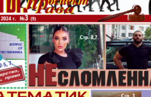 В Грузии увидел свет третий номер газеты «МЫ: проспект права», выпущенный при поддержке Фонда