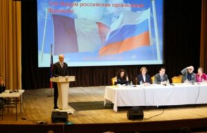 В Париже прошёл XIII Форум организаций российских соотечественников, проживающих за рубежом
