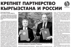 Вышел очередной номер газеты «Для Вас» (Киргизия) в рамках проекта «Мост к правде»