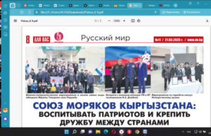 О Союзе ветеранов ВМФ Киргизии и шахматном турнире в память известного журналиста – вышел очередной номер газеты «Для вас»