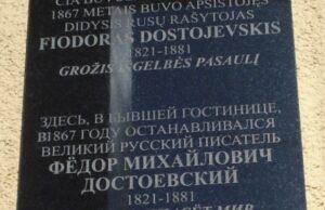 В литовской столице демонтируют памятную доску Фёдору Михайловичу Достоевскому