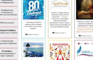В Тунисе опубликован 21-й номер издания «Вестник соотечественника»