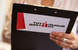 Тотальный диктант напишут жители России и десятков других стран