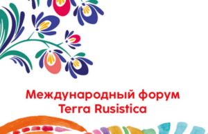 В Бразилии открывается форум Terra Rusistica