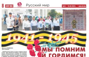 Связь поколений: 80 лет Победы в новом выпуске газеты «Для Вас»