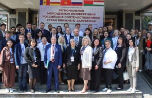 В Бишкеке состоялась региональная молодежная конференция российских соотечественников
