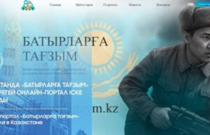Онлайн-портал в честь героев Великой Отечественной войны запустили в Казахстане