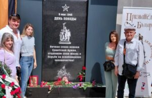 В болгарском Пазарджике русофилы открыли памятную плиту в честь 80-летия Победы