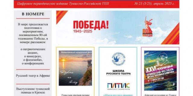 v-tunise-vyshel-ocherednoj-nomer-zhurnala-vestnik-sootechestvennika-na-russkom-jazyke-9104245