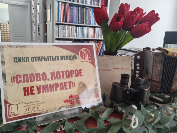 Слово, которое не умирает: поэты-фронтовики в памяти поколений