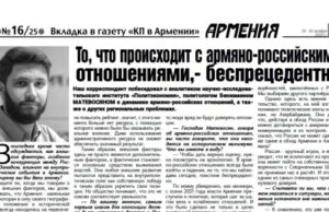Эксперты о российско-армянских отношениях в новом выпуске вкладки «Армения»