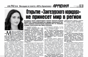 Выпуск вкладки «Армения» в газету «Комсомольская правда» представит эксклюзивные интервью и аналитику