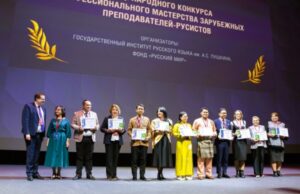 Лучшие преподаватели-русисты зарубежья: объявлены победители