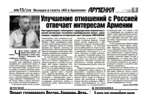 Вкладка «Армения»: российско-армянские отношения, региональная политика и культурное сотрудничество