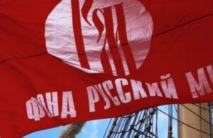 Фонд «Русский мир» проведёт Ассамблею Русского мира 20-22 октября