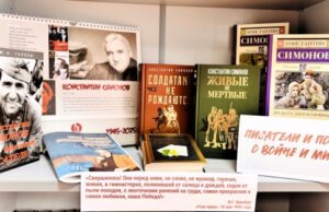 Выставка, посвящённая творчеству Константина Симонова, открылась в Могилёве