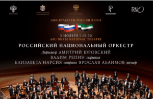 Публику в Абу-Даби знакомят с российской культурой