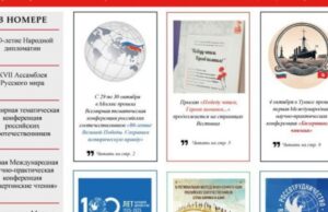 В Тунисе вышел 29-й номер журнала «Вестник соотечественника»
