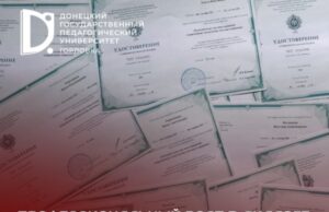Педагоги Донецкого университета завершили курс по методике преподавания РКИ
