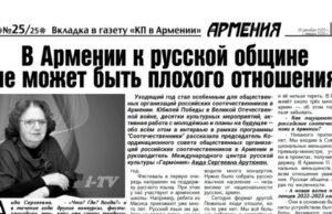 Завершающий выпуск вкладки «Армения» посвящён анализу международной политики и культурным связям