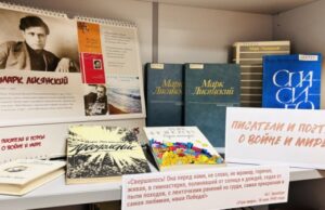 Выставка книг поэта-фронтовика Марка Лисянского проходит в Могилёве